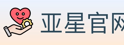 亚星官网 体育直播API